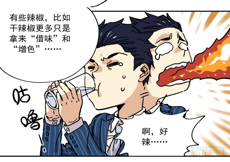 🍛秦侠之菜鸡猎人 10 豆腐乳的诱惑 第35页