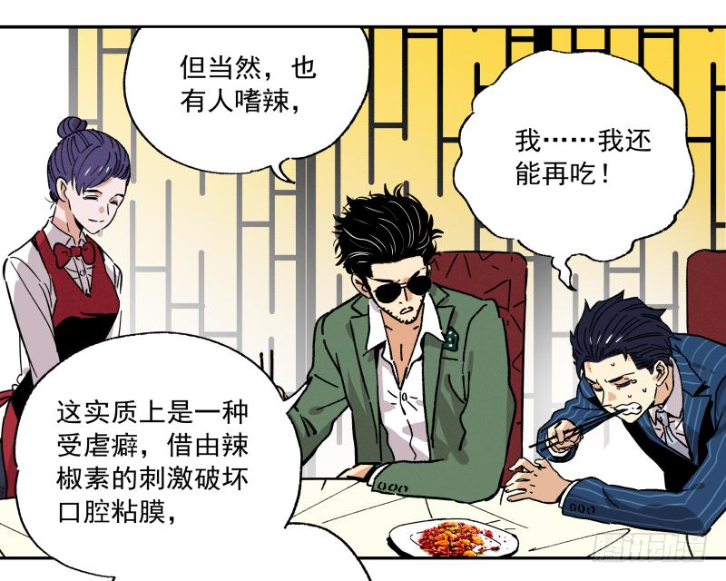 🍛秦侠之菜鸡猎人 10 豆腐乳的诱惑 第36页