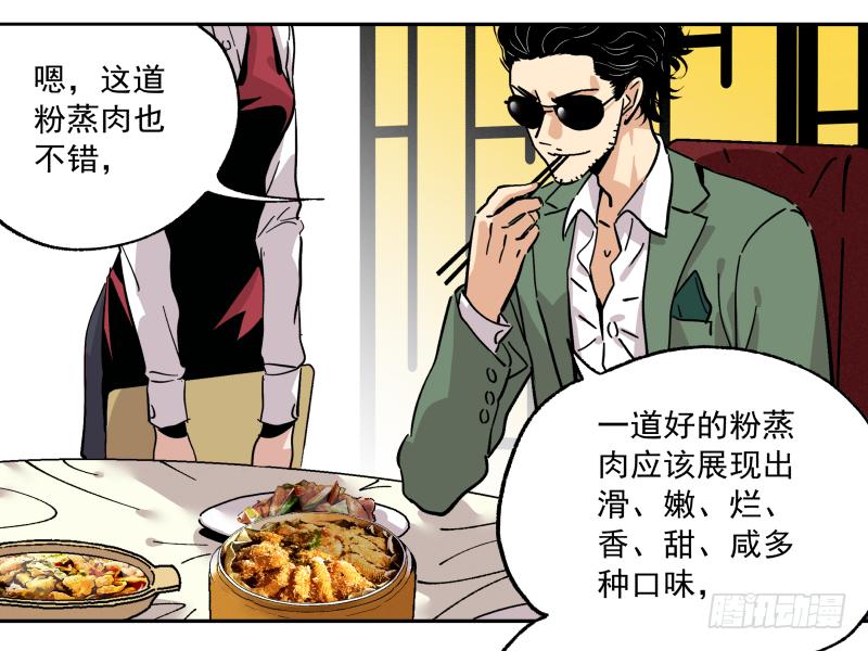 🍛秦侠之菜鸡猎人 10 豆腐乳的诱惑 第38页