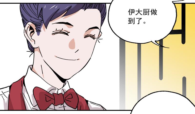 🍛秦侠之菜鸡猎人 10 豆腐乳的诱惑 第39页