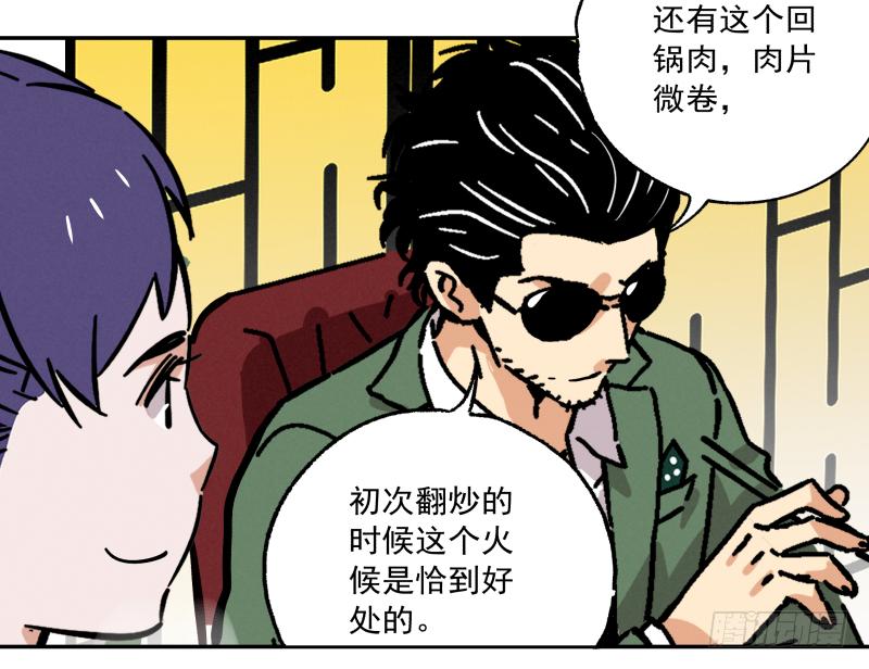 🍛秦侠之菜鸡猎人 10 豆腐乳的诱惑 第40页