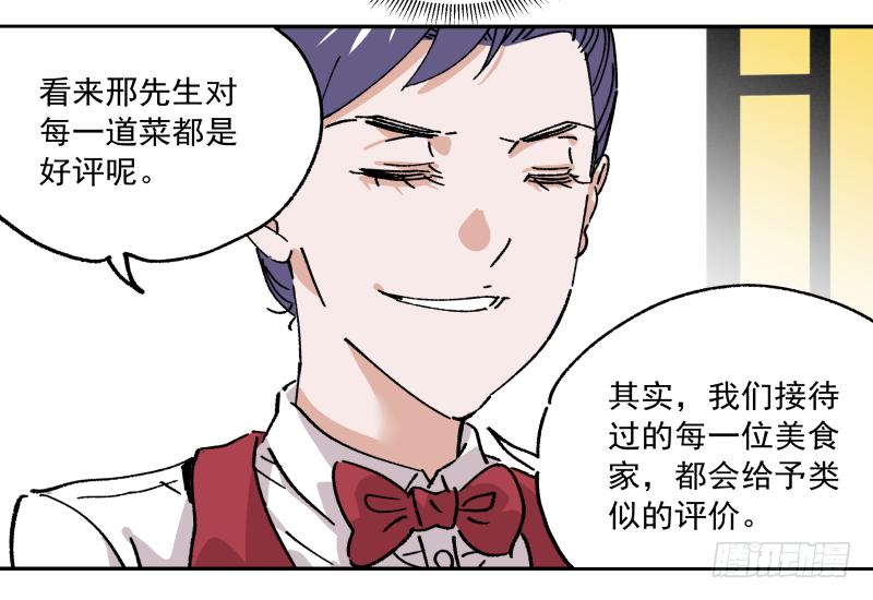 🍛秦侠之菜鸡猎人 10 豆腐乳的诱惑 第43页