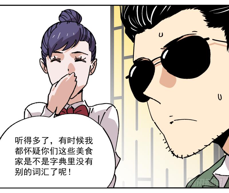 🍛秦侠之菜鸡猎人 10 豆腐乳的诱惑 第44页