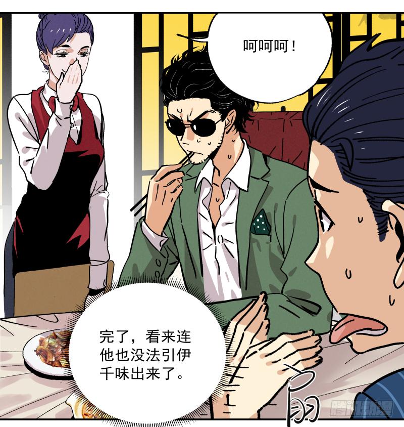 🍛秦侠之菜鸡猎人 10 豆腐乳的诱惑 第45页