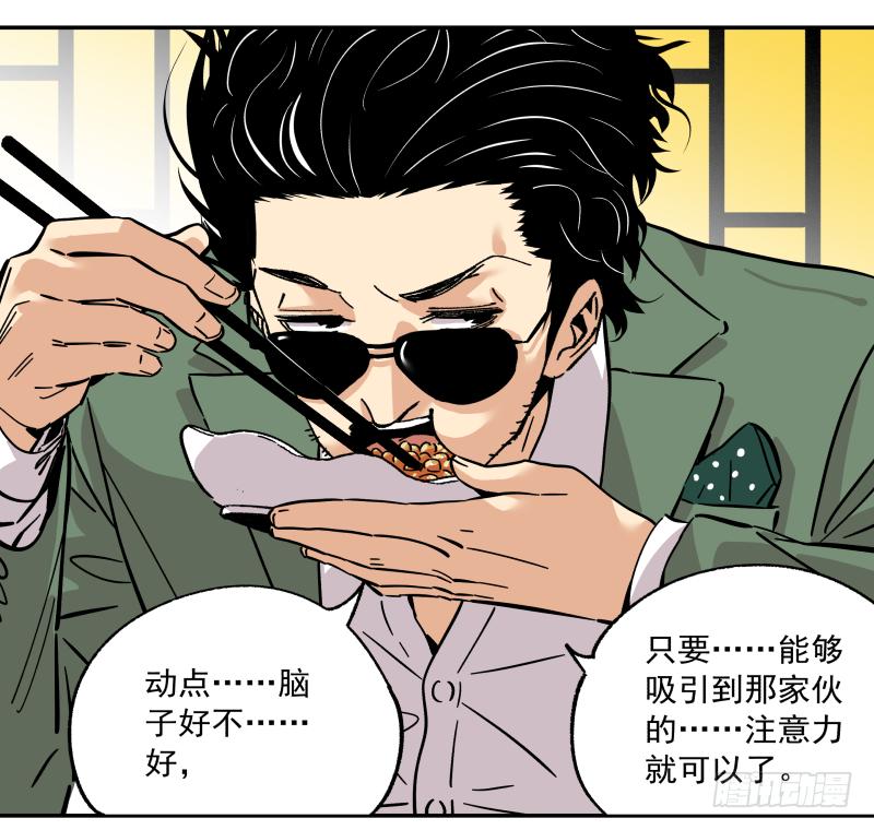 🍛秦侠之菜鸡猎人 10 豆腐乳的诱惑 第6页