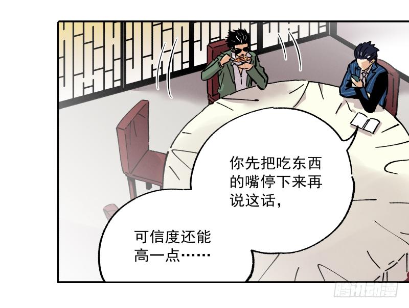 🍛秦侠之菜鸡猎人 10 豆腐乳的诱惑 第7页