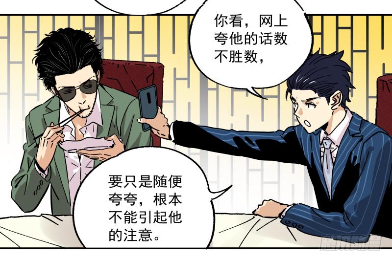 🍛秦侠之菜鸡猎人 10 豆腐乳的诱惑 第9页
