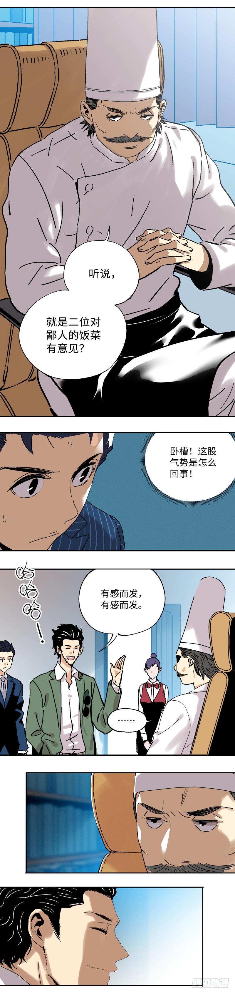 🍛秦侠之菜鸡猎人 12 如此美味非“人”所为 第25页