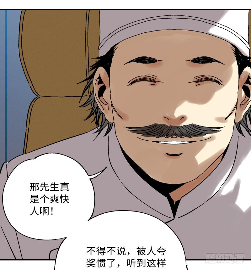 🍛秦侠之菜鸡猎人 12 如此美味非“人”所为 第26页