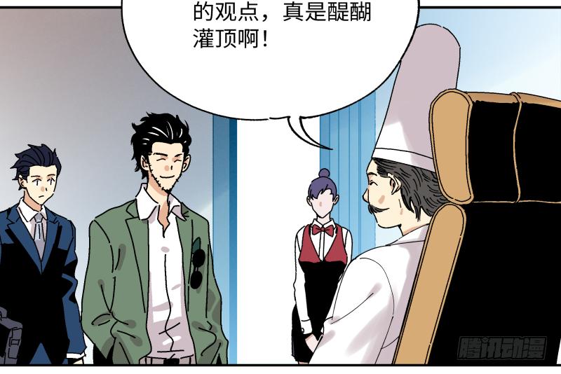🍛秦侠之菜鸡猎人 12 如此美味非“人”所为 第27页