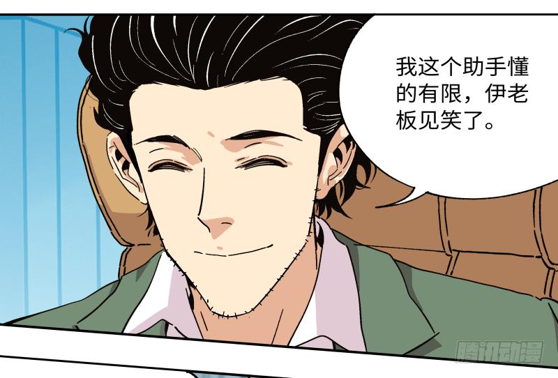 🍛秦侠之菜鸡猎人 12 如此美味非“人”所为 第37页