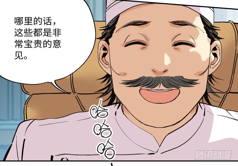 🍛秦侠之菜鸡猎人 12 如此美味非“人”所为 第38页