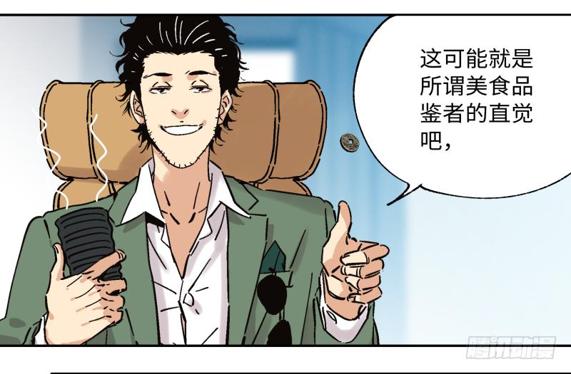 🍛秦侠之菜鸡猎人 12 如此美味非“人”所为 第43页