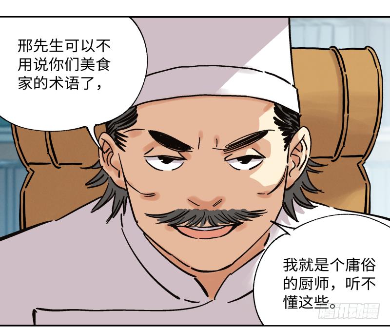 🍛秦侠之菜鸡猎人 12 如此美味非“人”所为 第47页