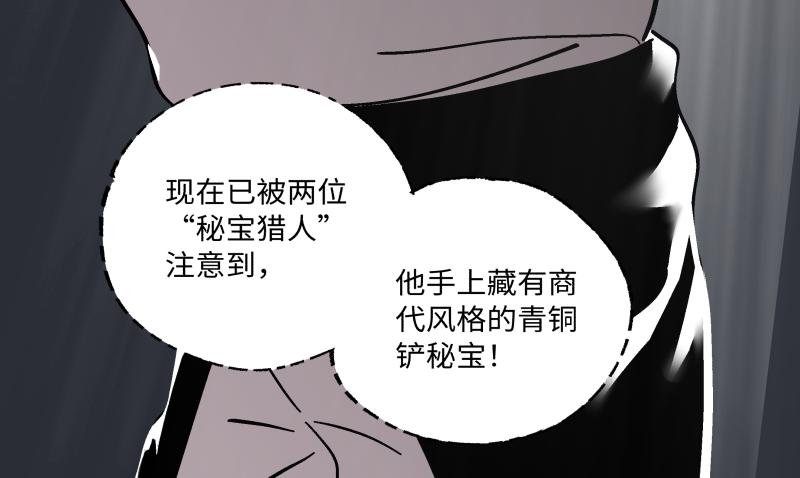 🍛秦侠之菜鸡猎人 12 如此美味非“人”所为 第8页