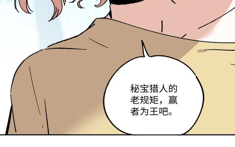 🍛秦侠之菜鸡猎人 14 赢者为王 第38页