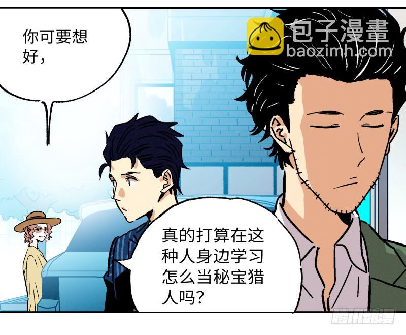 🍛秦侠之菜鸡猎人 14 赢者为王 第43页