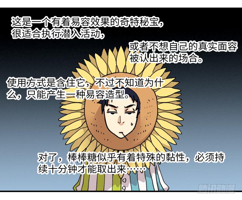 🍛秦侠之菜鸡猎人 16 潜入 第38页
