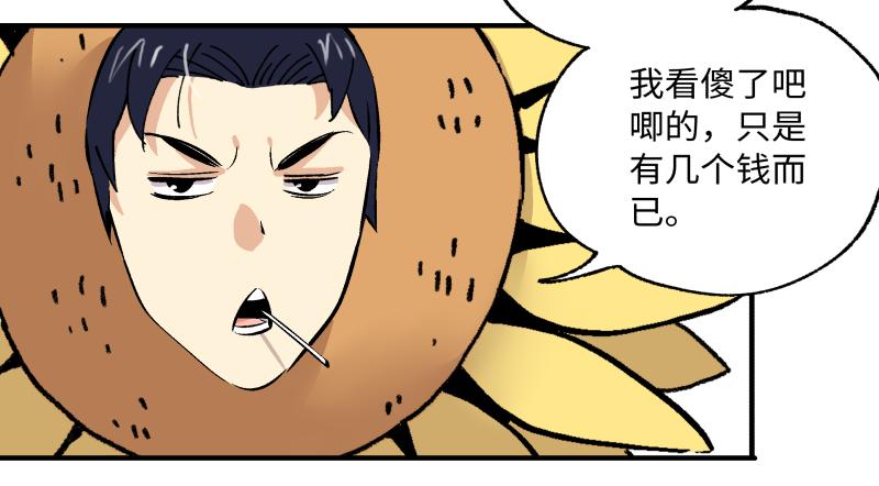 🍛秦侠之菜鸡猎人 16 潜入 第46页