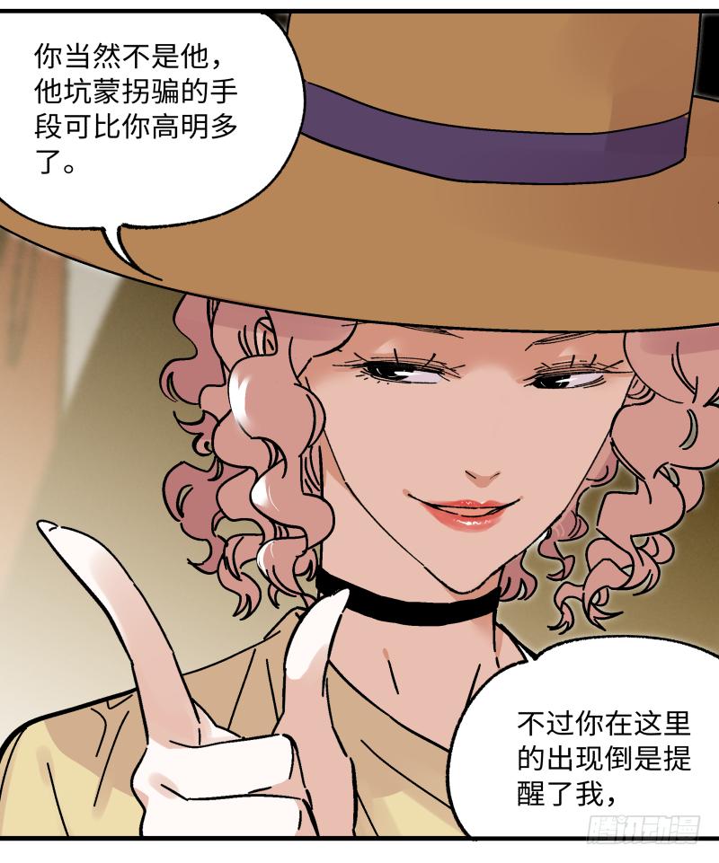 🍛秦侠之菜鸡猎人 18 得手 第30页