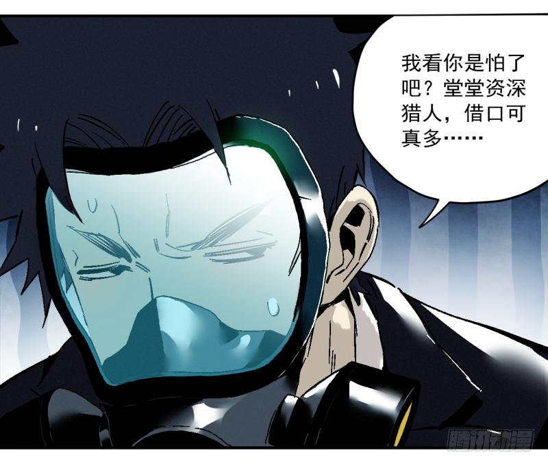 🍛秦侠之菜鸡猎人 02 你这个坑货 第10页