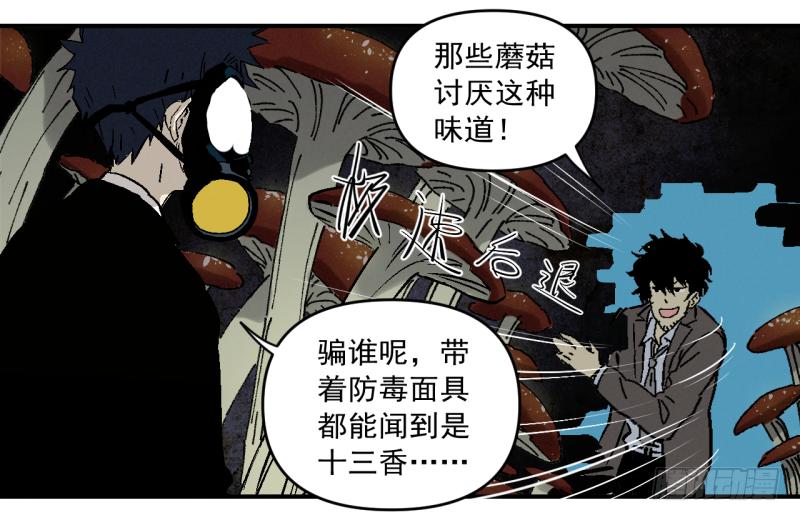 🍛秦侠之菜鸡猎人 02 你这个坑货 第16页