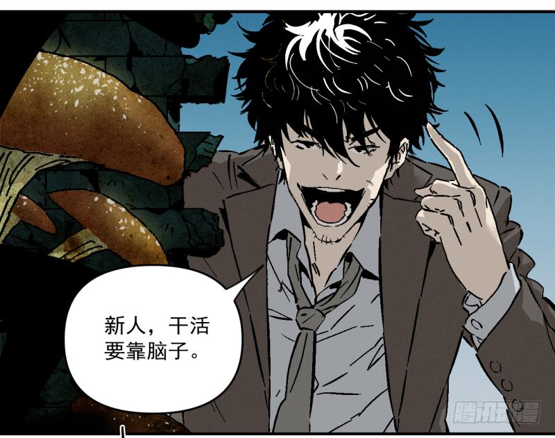 🍛秦侠之菜鸡猎人 02 你这个坑货 第17页