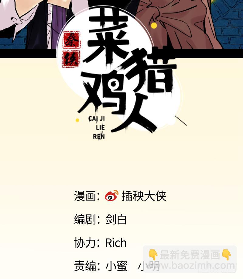 🍛秦侠之菜鸡猎人 02 你这个坑货 第2页