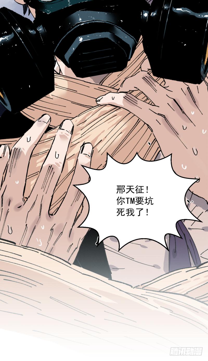 🍛秦侠之菜鸡猎人 02 你这个坑货 第26页