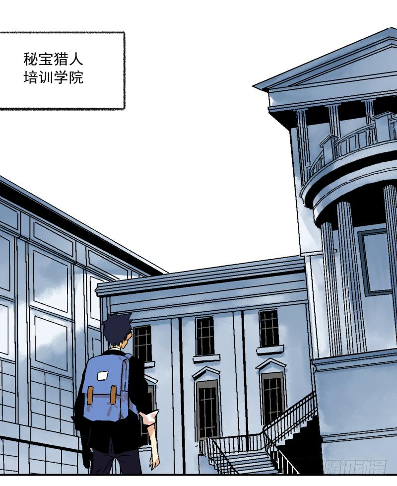 🍛秦侠之菜鸡猎人 02 你这个坑货 第28页