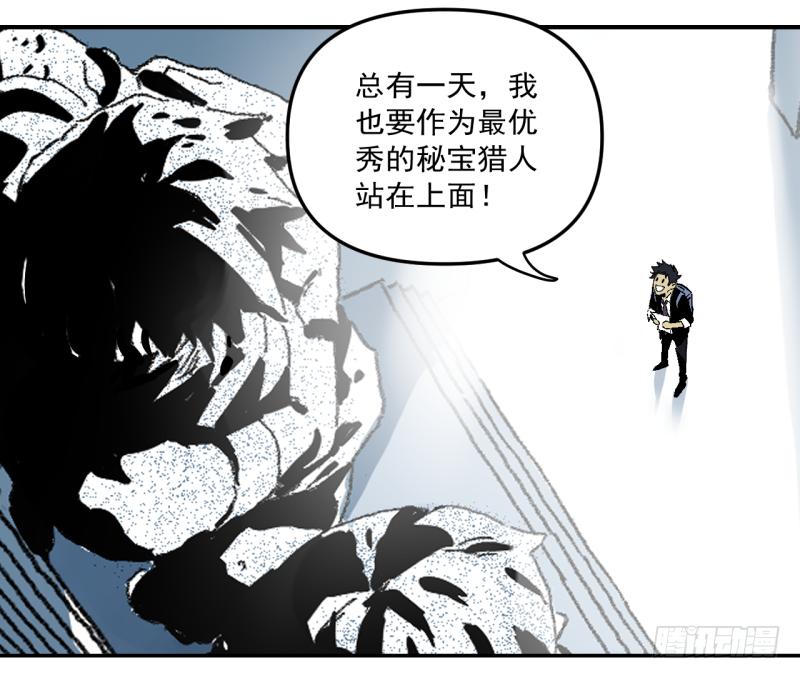 🍛秦侠之菜鸡猎人 02 你这个坑货 第31页