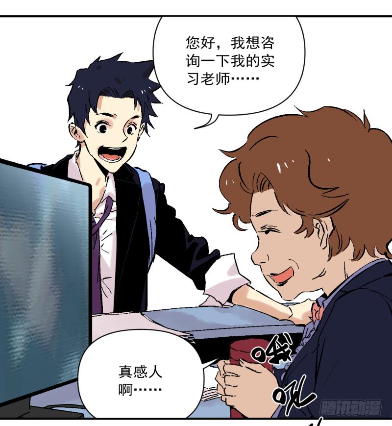 🍛秦侠之菜鸡猎人 02 你这个坑货 第33页