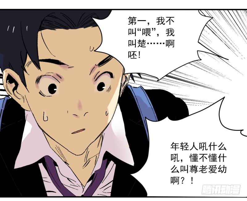 🍛秦侠之菜鸡猎人 02 你这个坑货 第36页