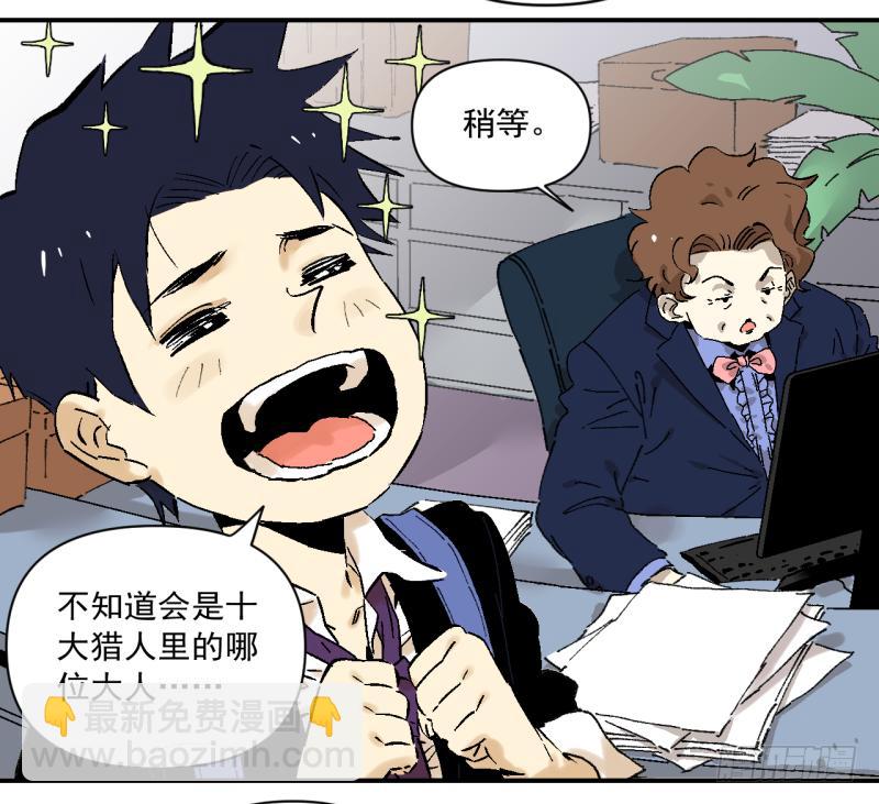 🍛秦侠之菜鸡猎人 02 你这个坑货 第38页