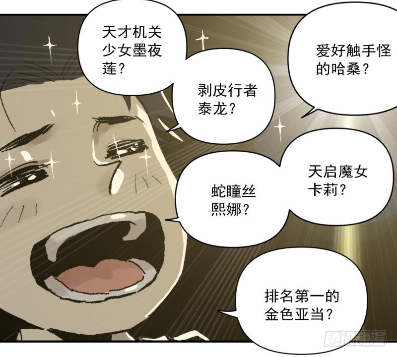 🍛秦侠之菜鸡猎人 02 你这个坑货 第39页