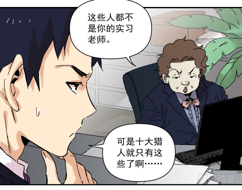 🍛秦侠之菜鸡猎人 02 你这个坑货 第41页