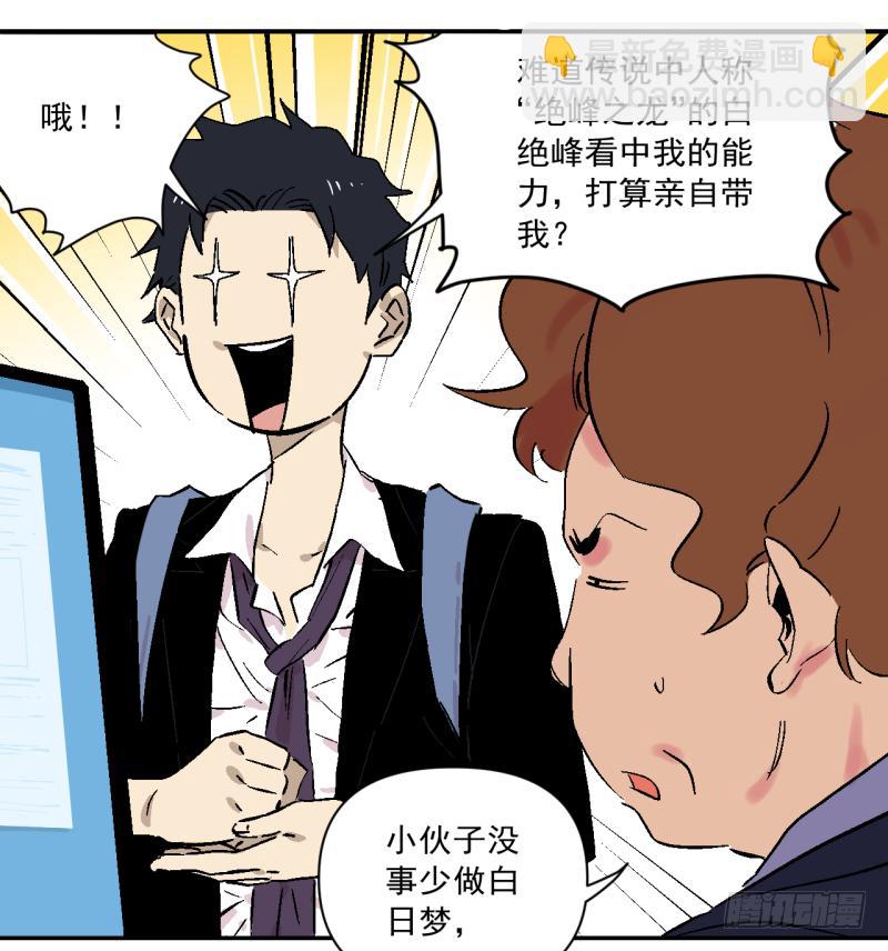 🍛秦侠之菜鸡猎人 02 你这个坑货 第42页