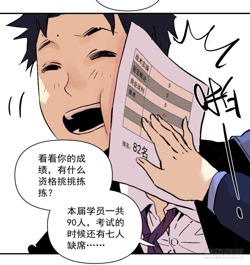 🍛秦侠之菜鸡猎人 02 你这个坑货 第43页