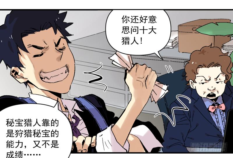 🍛秦侠之菜鸡猎人 02 你这个坑货 第44页