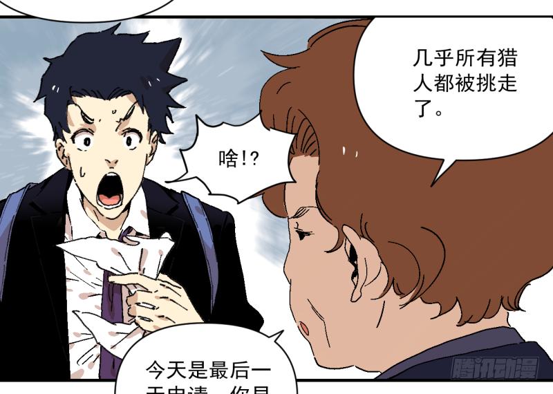 🍛秦侠之菜鸡猎人 02 你这个坑货 第46页