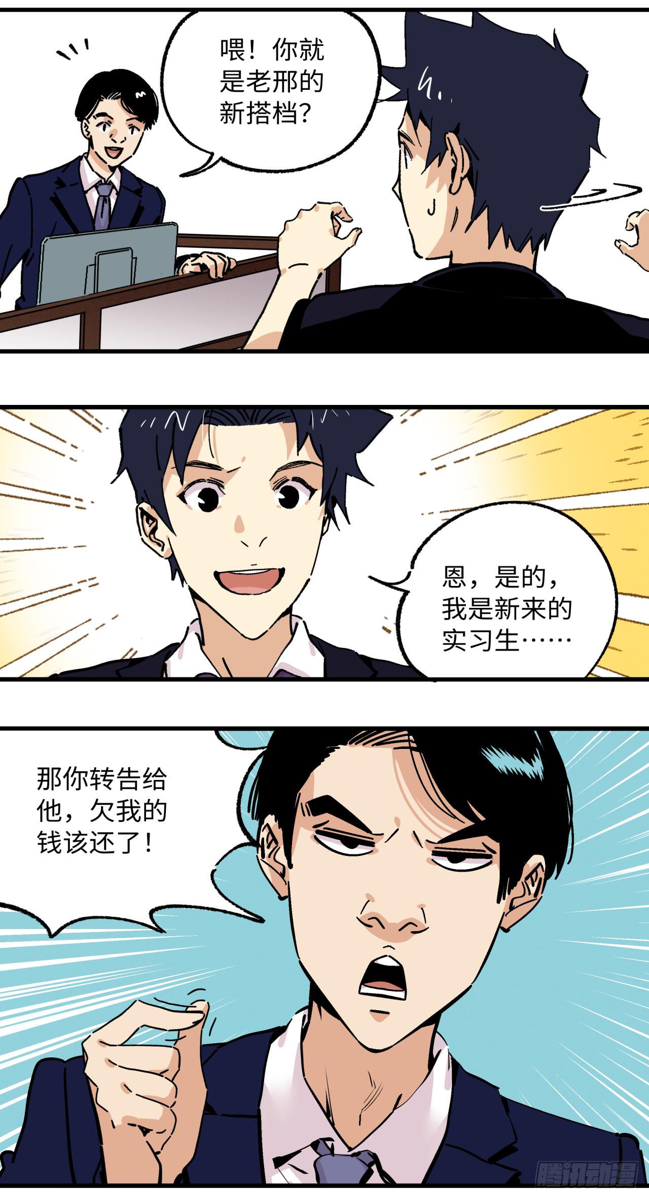 🍛秦侠之菜鸡猎人 24 我要的人已经来了 第10页