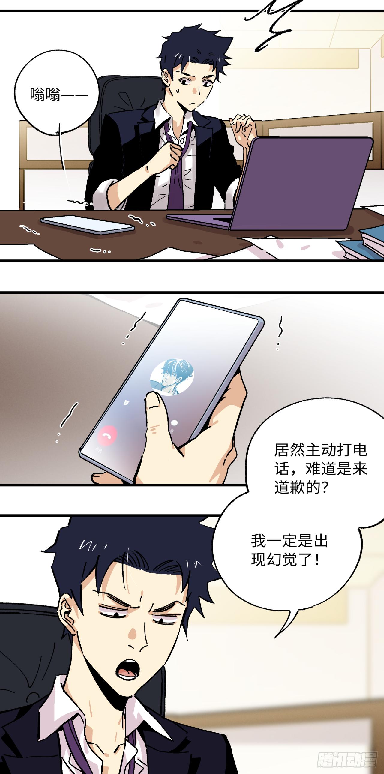🍛秦侠之菜鸡猎人 24 我要的人已经来了 第14页