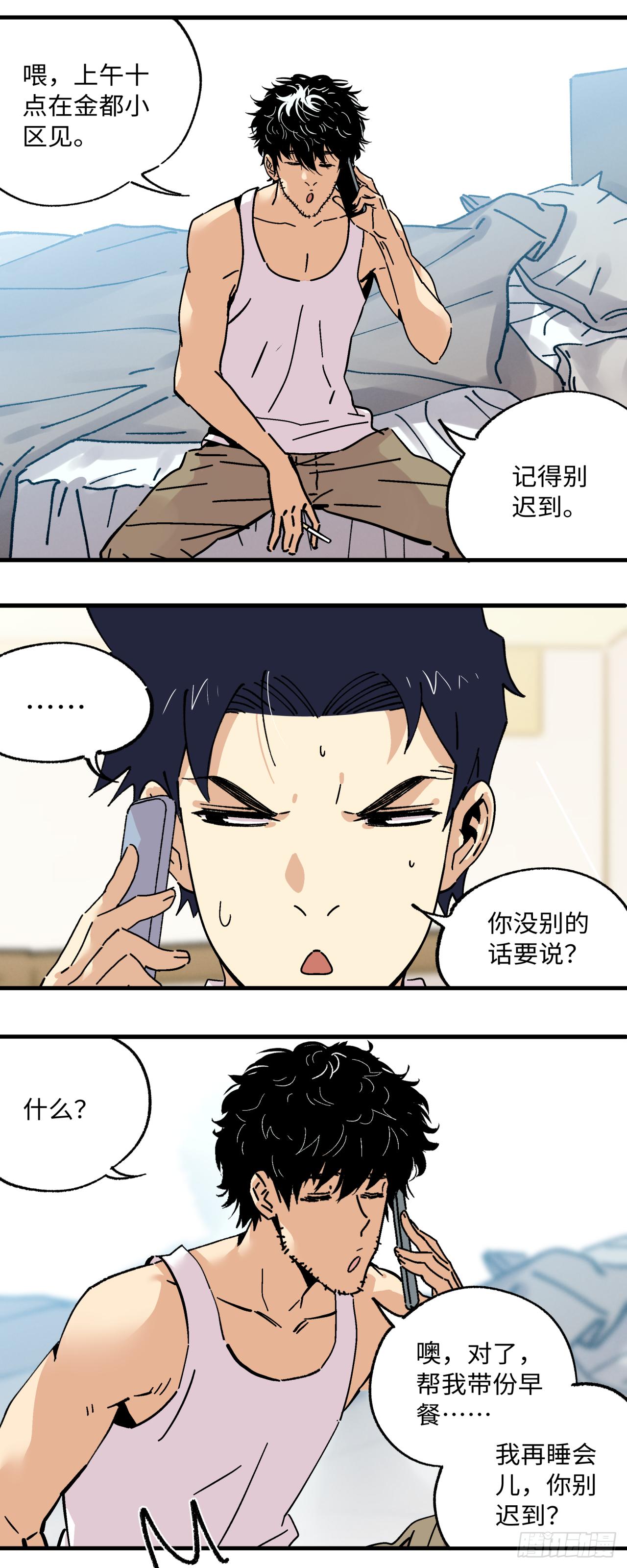 🍛秦侠之菜鸡猎人 24 我要的人已经来了 第15页