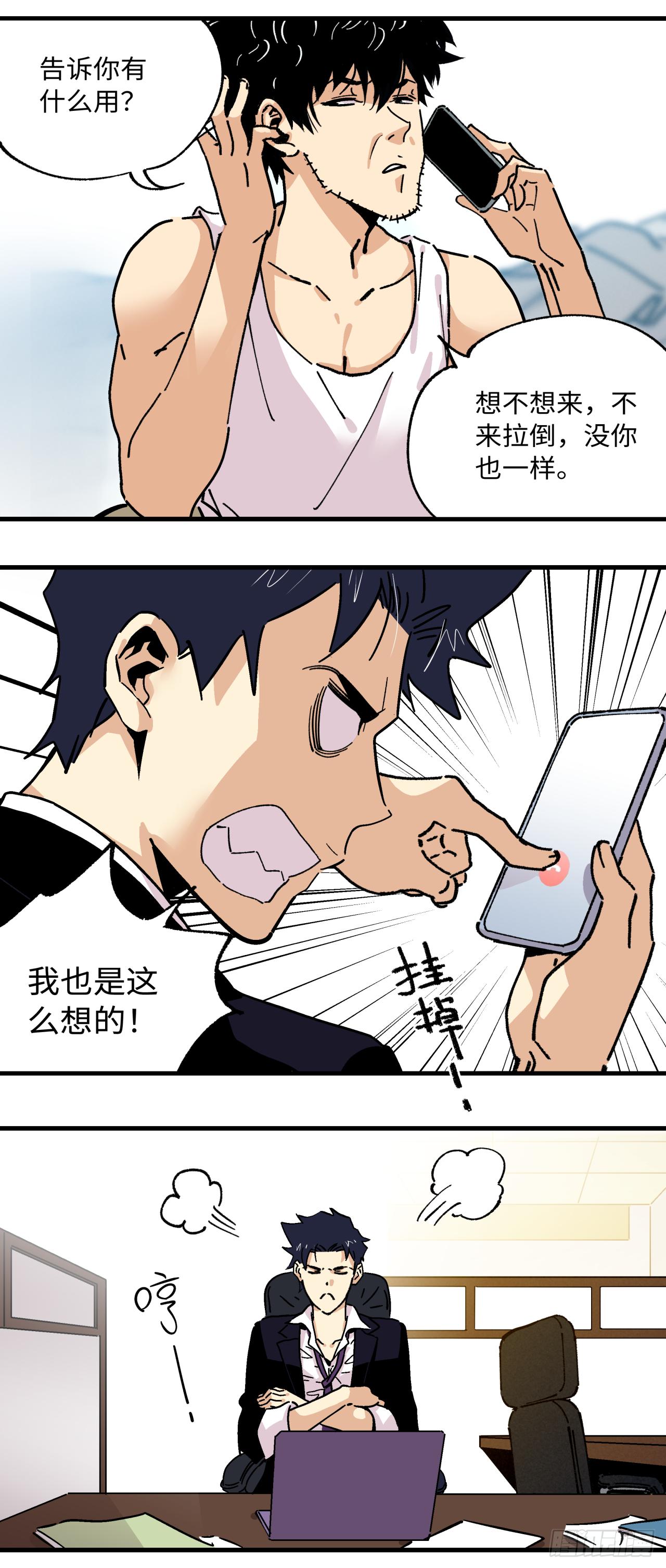 🍛秦侠之菜鸡猎人 24 我要的人已经来了 第18页