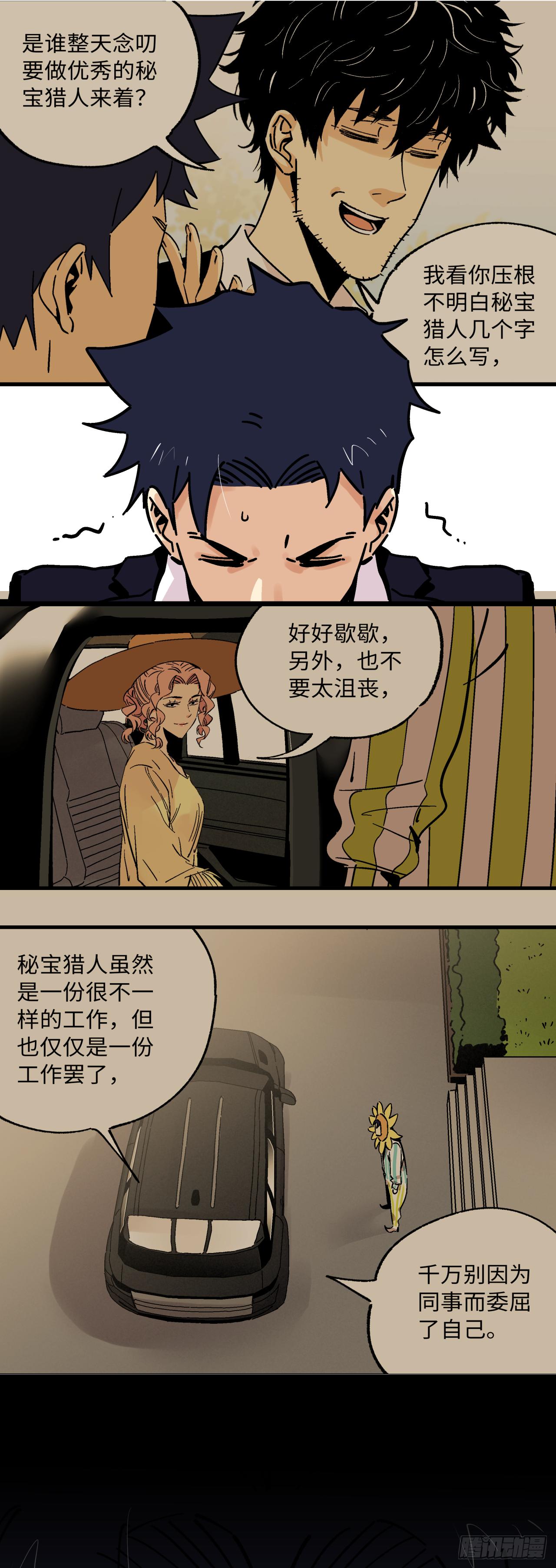 🍛秦侠之菜鸡猎人 24 我要的人已经来了 第19页