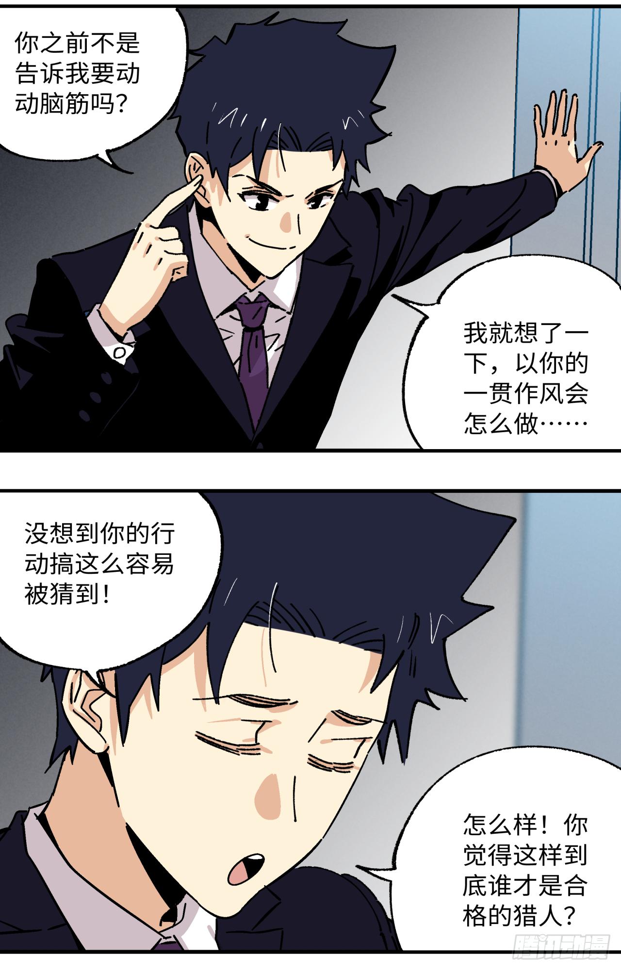 🍛秦侠之菜鸡猎人 26 交锋 第17页