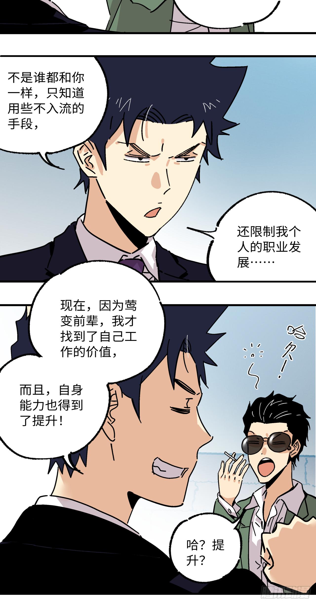 🍛秦侠之菜鸡猎人 26 交锋 第19页