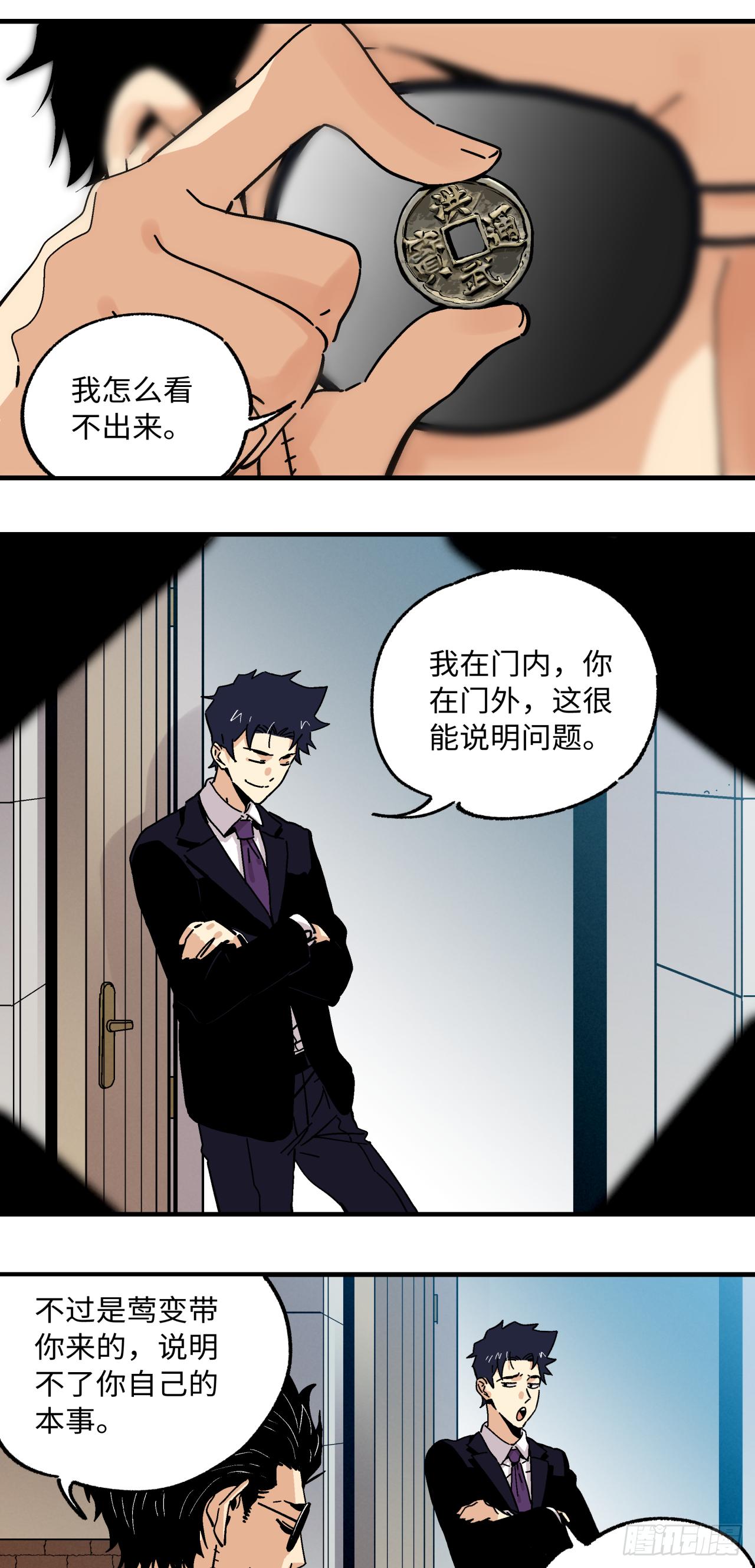 🍛秦侠之菜鸡猎人 26 交锋 第20页