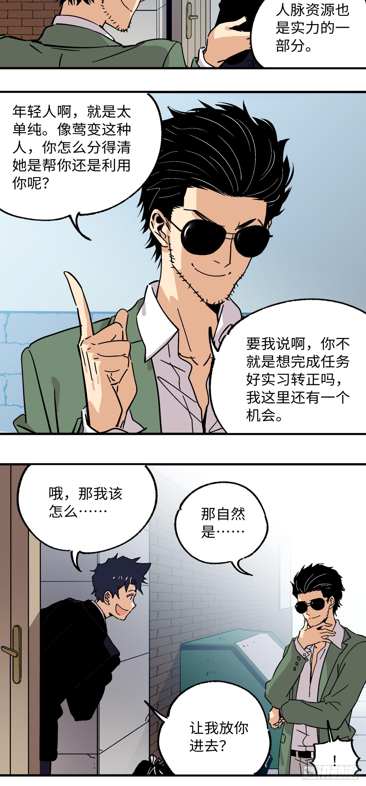 🍛秦侠之菜鸡猎人 26 交锋 第21页