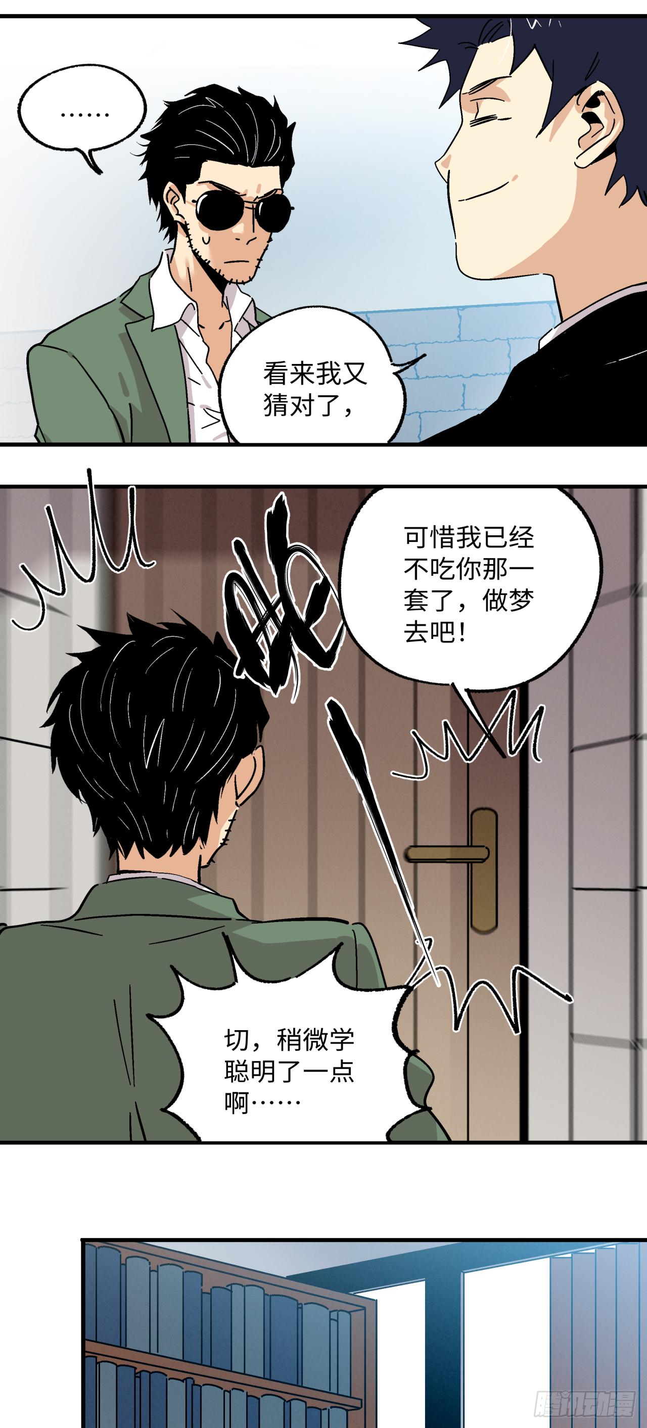 🍛秦侠之菜鸡猎人 26 交锋 第22页